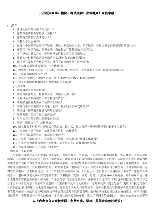 2014年(昆明、玉溪)教师招聘考试面试试题 真题及答案1