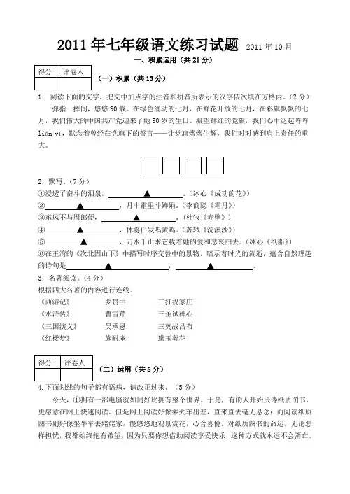初一语文第一次月考试卷及答案