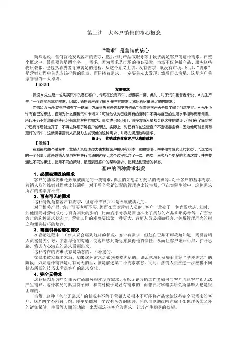 大客户销售的核心概念