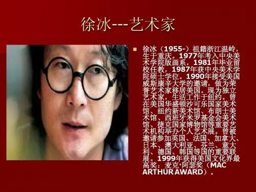 徐冰