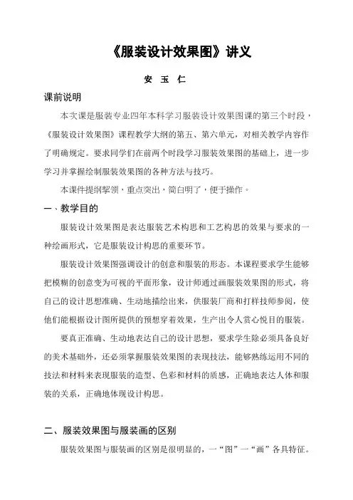 服装设计效果图