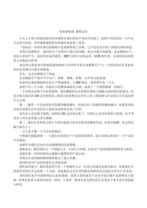 创业基础课 课程总结
