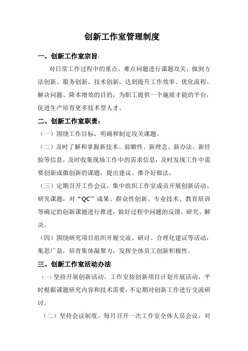游翔创新工作室管理制度