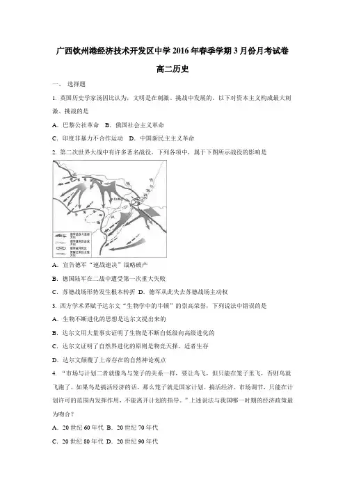 技术开发区中学15—16学年高二3月月考历史试题(附答案)