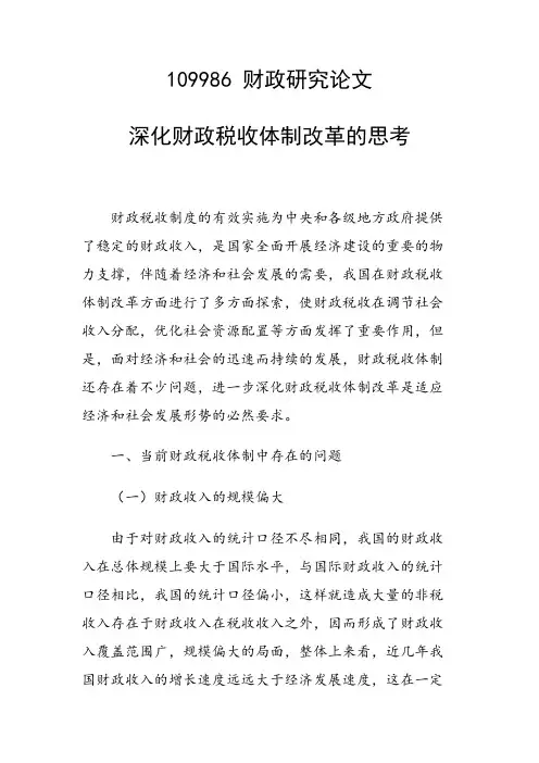 论文：深化财政税收体制改革的思考