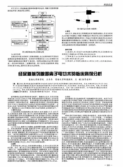 经尿道前列腺等离子电切术的临床病例分析