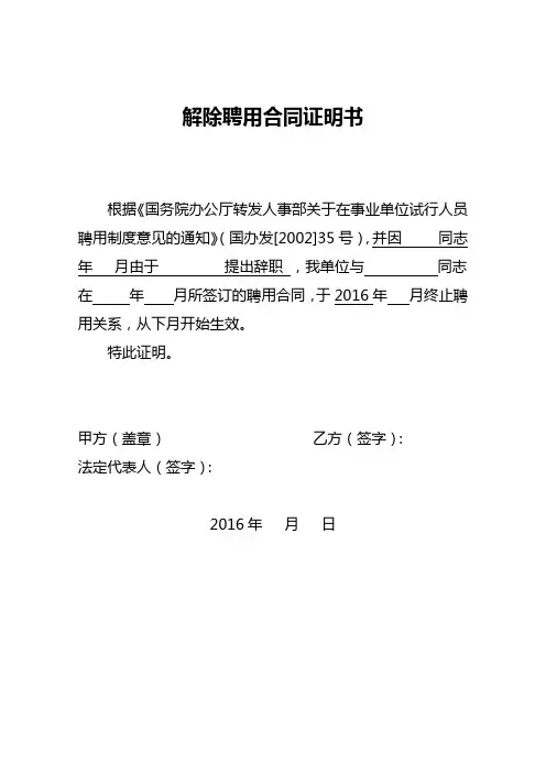 (完整版)事业单位解除聘用合同证明书(模板)