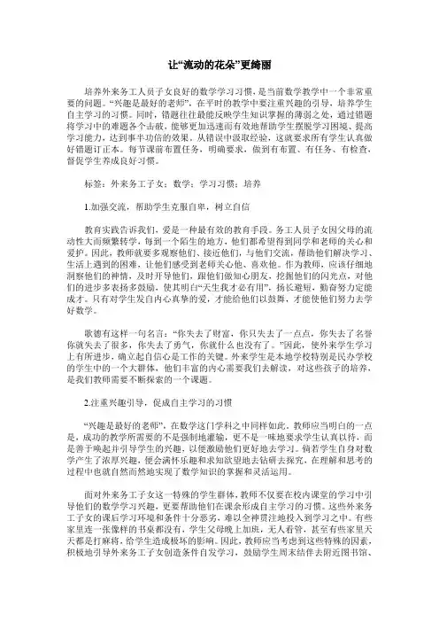 让“流动的花朵”更绮丽