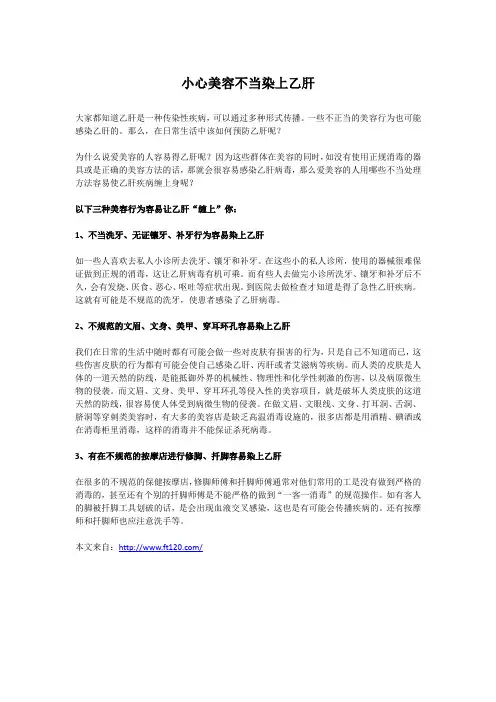 小心美容不当染上乙肝