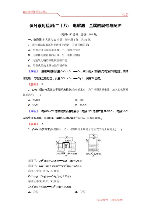 电解池 金属的腐蚀与防护
