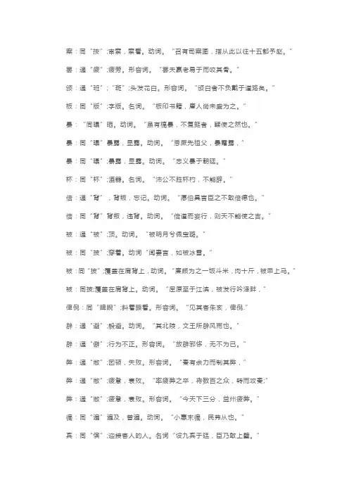人教版高三语文知识点总结