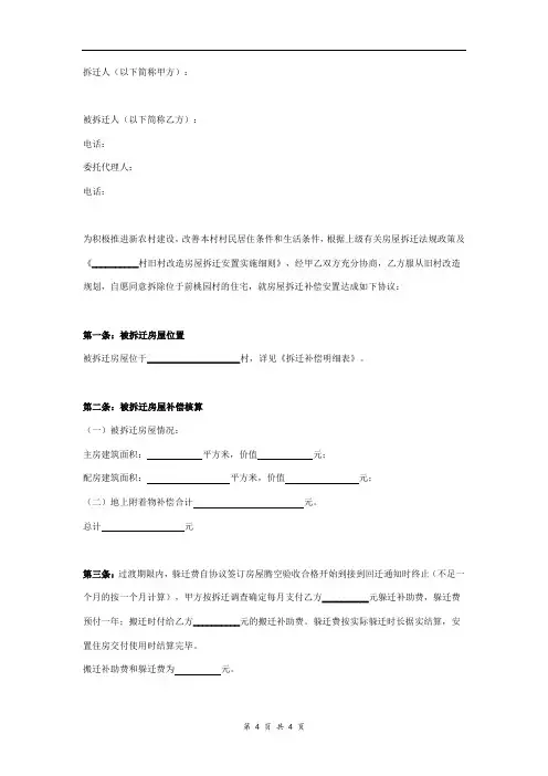 房屋拆迁补偿安置合同协议范本模板 通用版