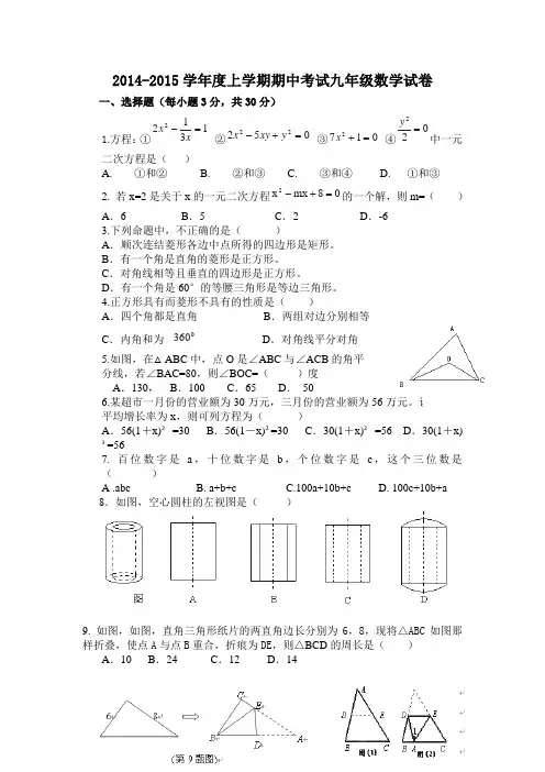 2014-2015学年度上学期期中考试九年级 数学试卷