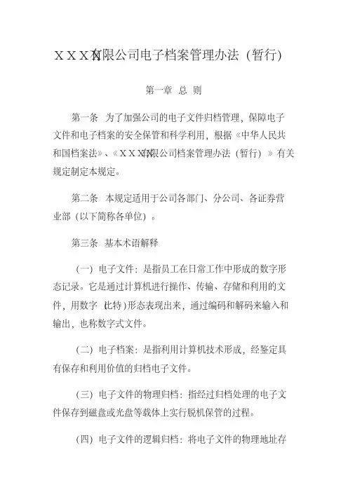 电子档案管理办法