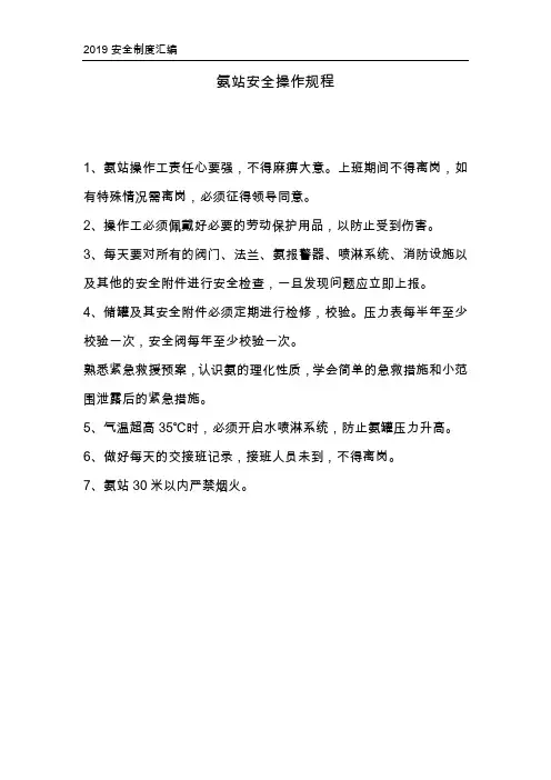 氨站安全操作规程