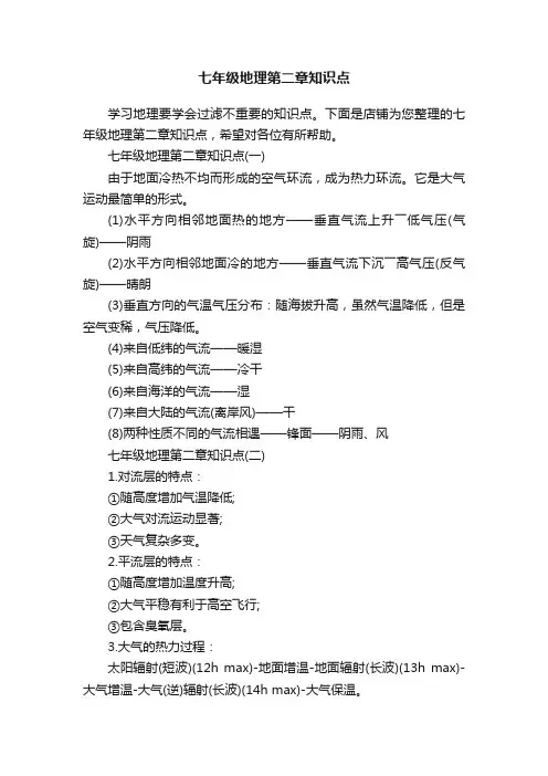 七年级地理第二章知识点
