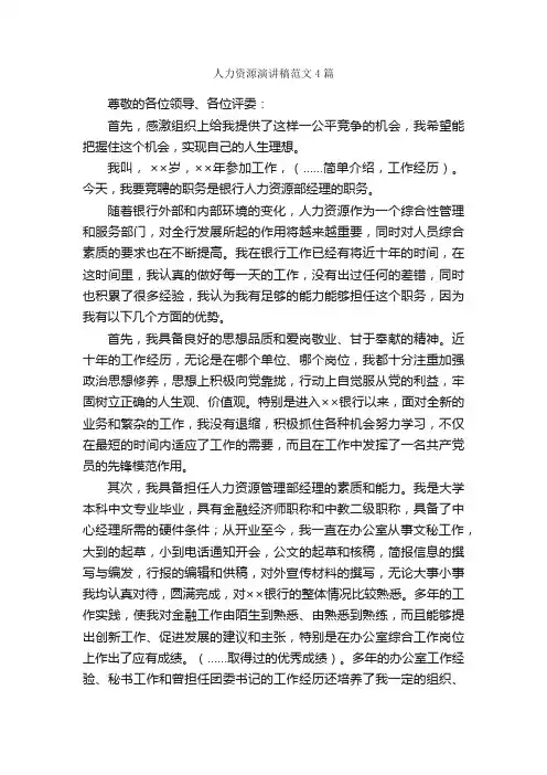 人力资源演讲稿范文4篇_演讲稿范文_