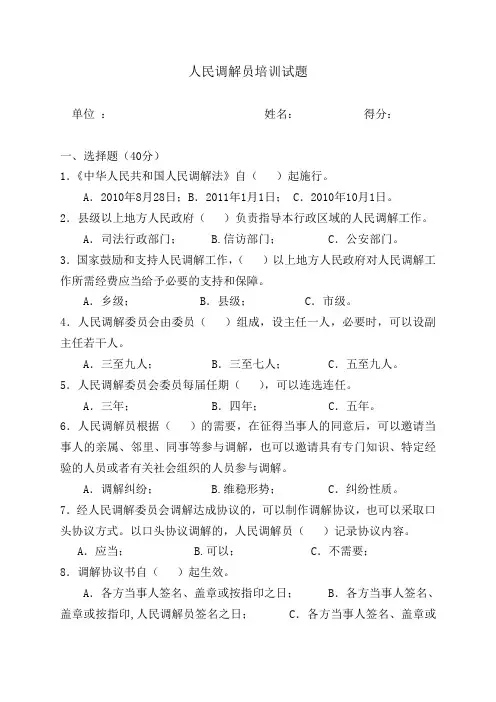 人民调解法试题及答案(二)