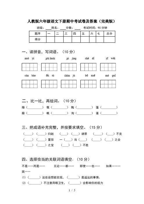 人教版六年级语文下册期中考试卷及答案(完美版)