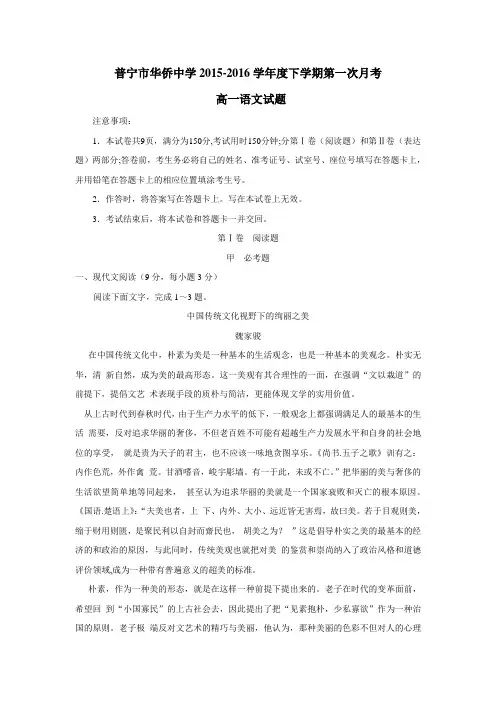 15—16学年下学期高一第一次月考语文试题(附答案)(3)