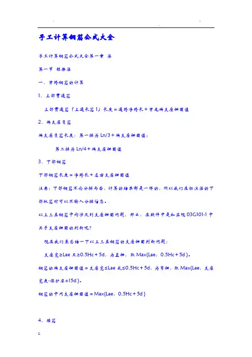手工计算钢筋下料公式大全