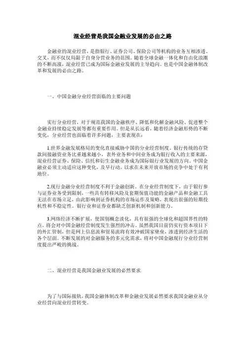 混业经营是我国金融业发展的必由之路