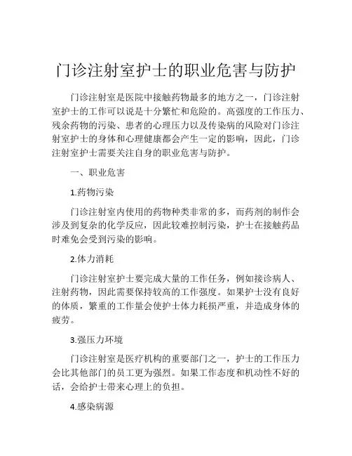 门诊注射室护士的职业危害与防护