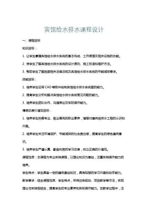宾馆给水排水课程设计