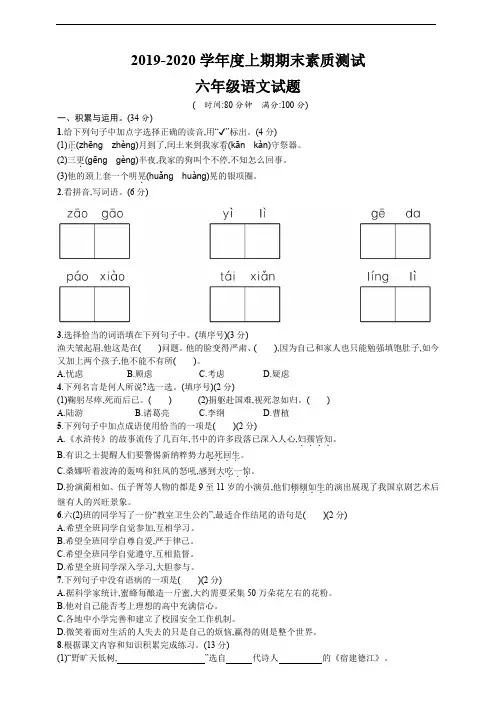 部编人教版语文六年级上册期末测试卷(2) (含答案)