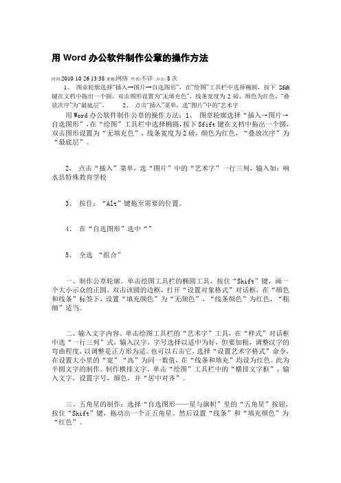 用Word办公软件制作公章的操作方法 )