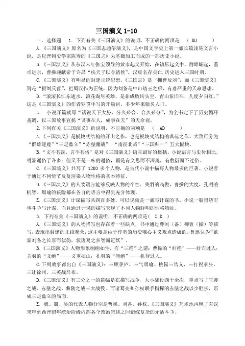 三国演义1-50回练习及答案