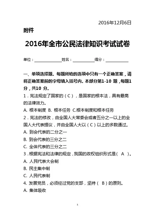 2016年江西省公民法律知识考试试卷附参考答案