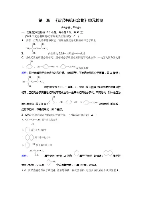 《认识有机化合物》单元检测