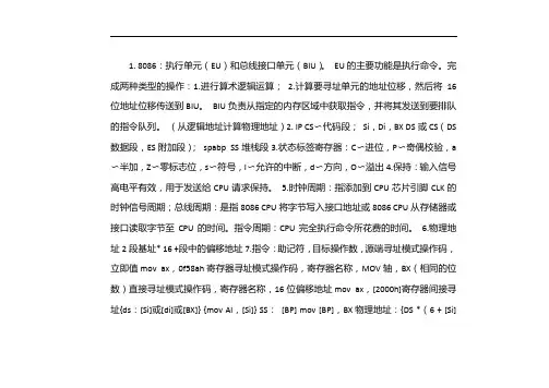 微机原理知识点