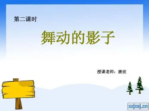 舞动的影子