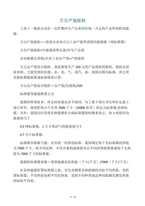 万元产值能耗