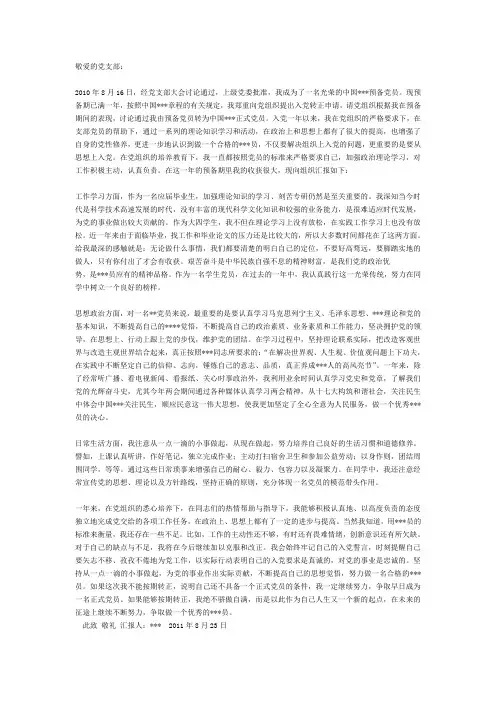 预备党员转正思想汇报范文