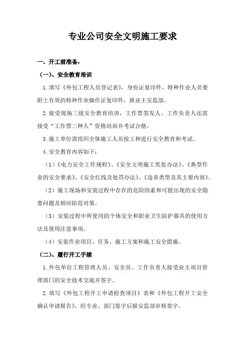 现场安全文明施工要求