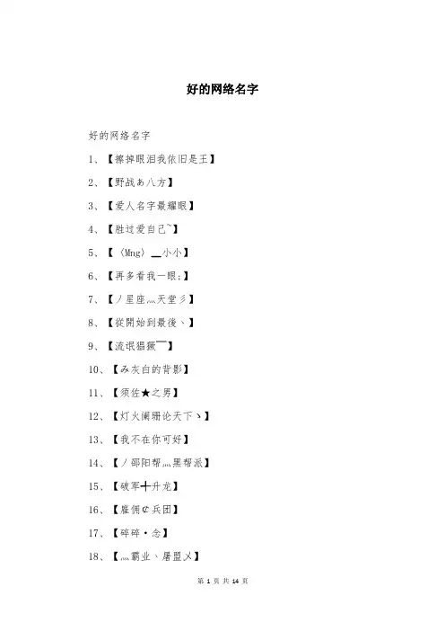 好的网络名字