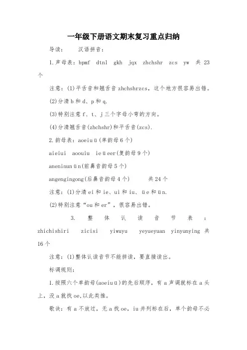 一年级下册语文期末复习重点归纳