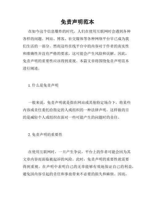 免责声明范本