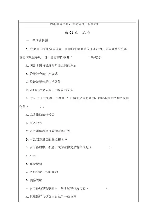 《经济法基础》完整版练习题