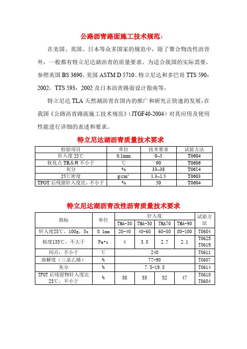 1 沥青路面施工技术要求规范