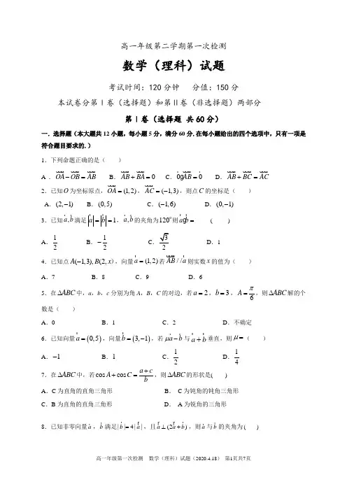 高一下学期第一次月考数学(理)试题