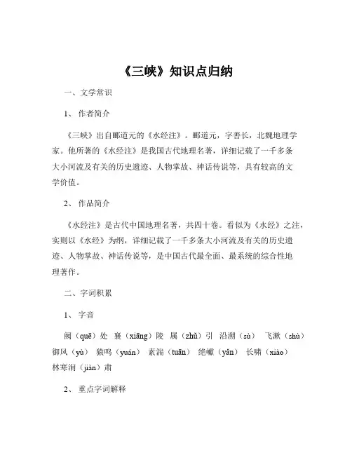 《三峡》知识点归纳