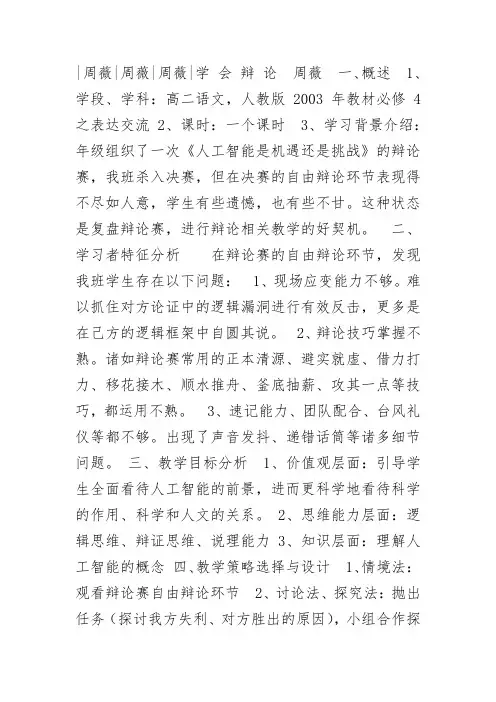 人教高中必修4辩论周薇PPT课件 一等奖新名师优质课获奖比赛公开视频下载
