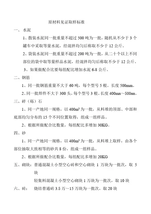 原材料见证取样标准