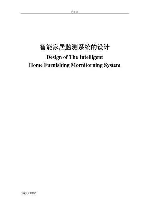基于Zigbee的智能家居环境监测系统的设计  毕业论文