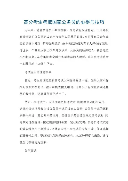 考取国家公务员的心得与技巧