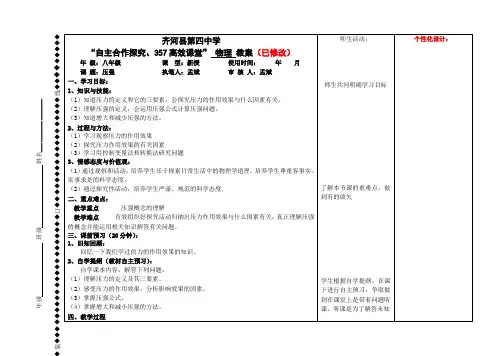 第九章第一节压强